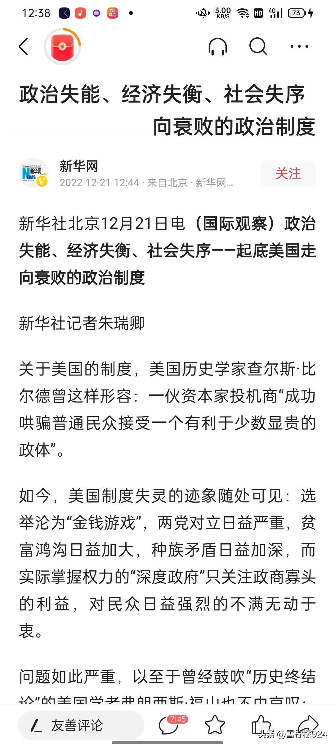 自从放开以后，西方的媒体开始抹黑我们的防控政策，声称:清零以失败而告终，最后不得