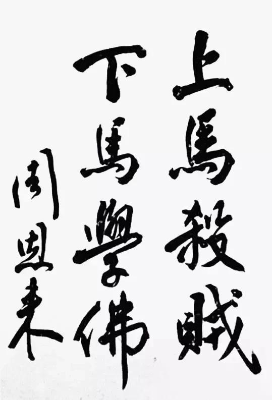 共和国总理们的题字。