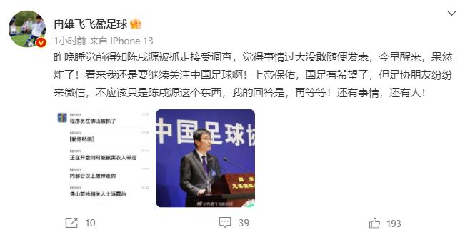 不久前，陈戌源被抓成为众多球迷争相吃瓜的对象，他也顺利被推上热搜和诸多媒体的头版