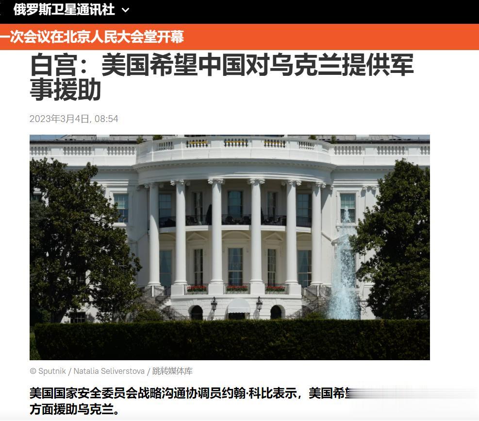 【寰球• 时事-国际观察-2023-399】美国国家安全委员会战略沟通协调员约翰
