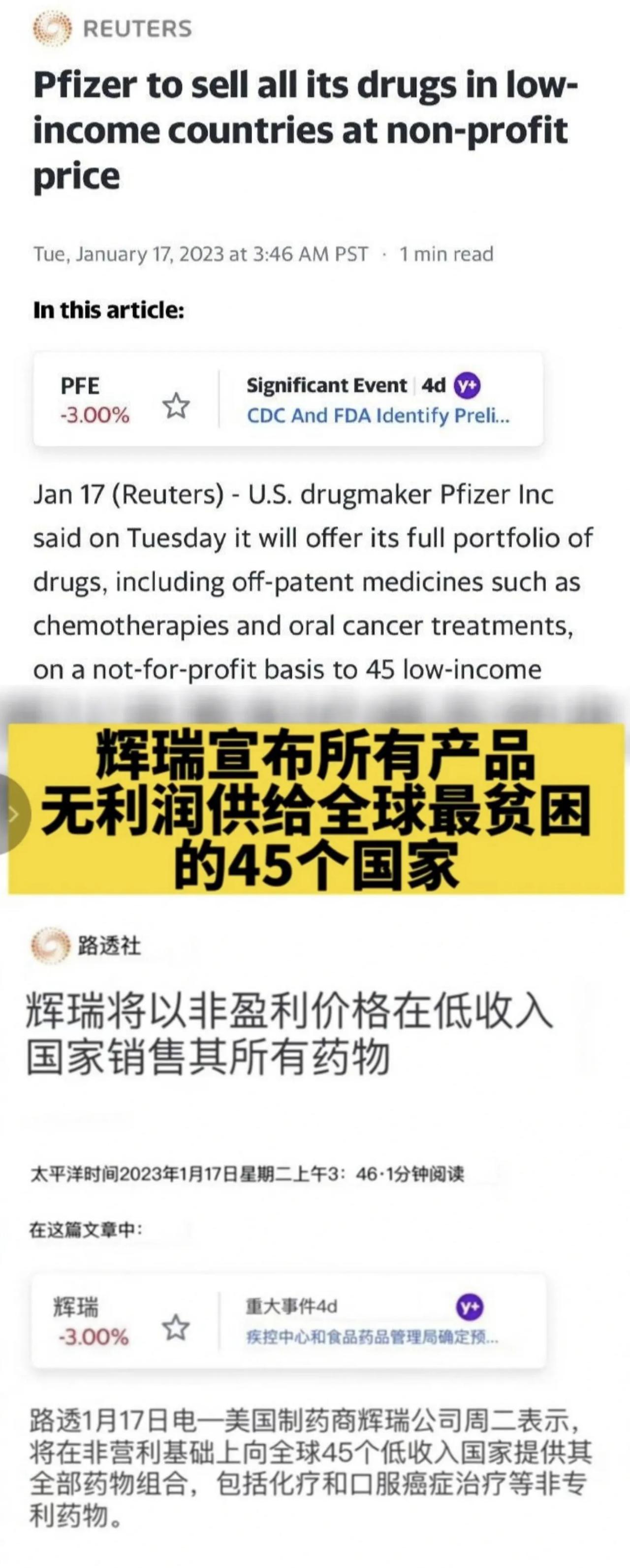 辉瑞昨天宣布的大举动是真的，不