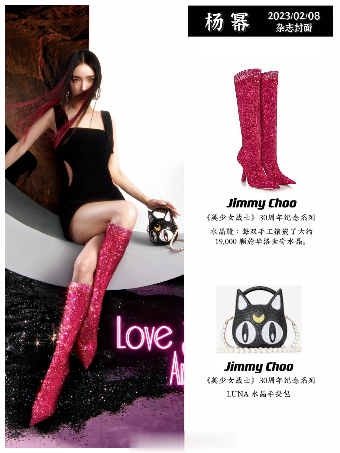 wonderland二月刊封面，杨幂上身了Jimmy Choo 与《美少女战士》