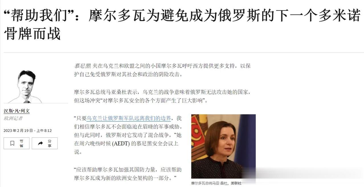 摩尔多瓦总统桑杜呼吁西方帮助，寻求放弃中立地位。她说：“中立不能保卫我们，中立只