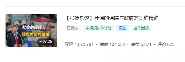 #张捷杂谈# 黑子的那个说养老金的内容，是从这个视频里面断章取义出来的，现在一些