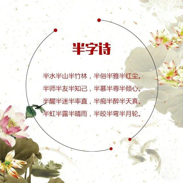 九首奇妙古诗：顶针诗、半字诗、一字诗、嵌字诗、回文诗…[赞] ​​  