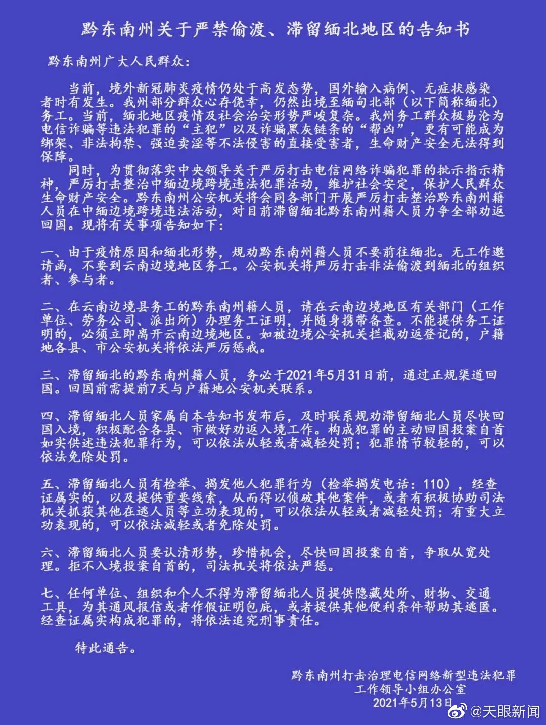 【】5月13日，贵州省黔东南州