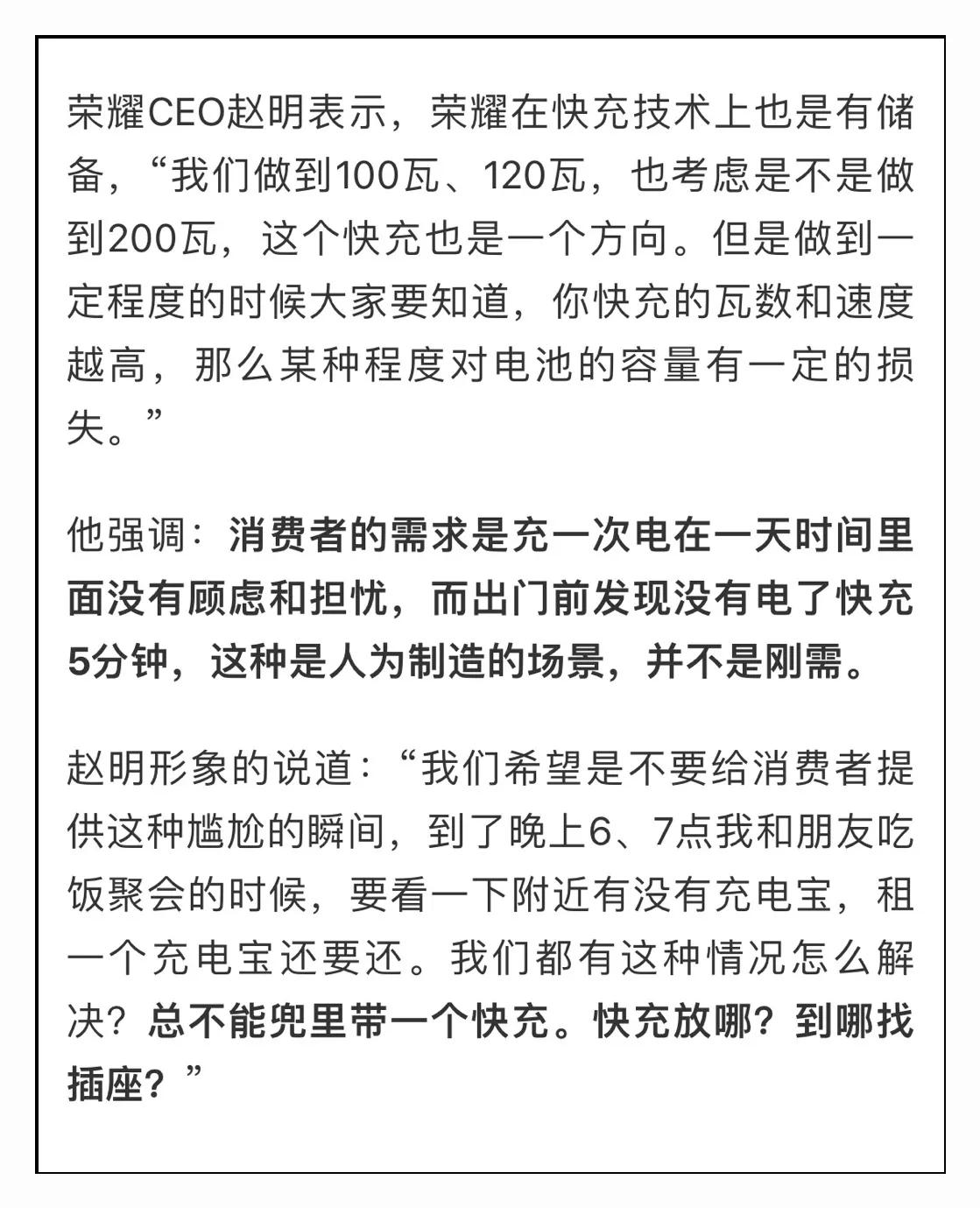 荣耀赵明对手机快充的看法，你觉得有道理吗？[吃瓜群众]