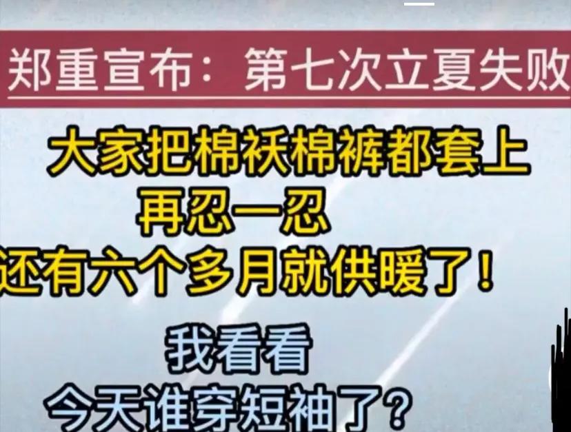 听说今年不用穿短袖了，还没买短袖的偷着乐吧！