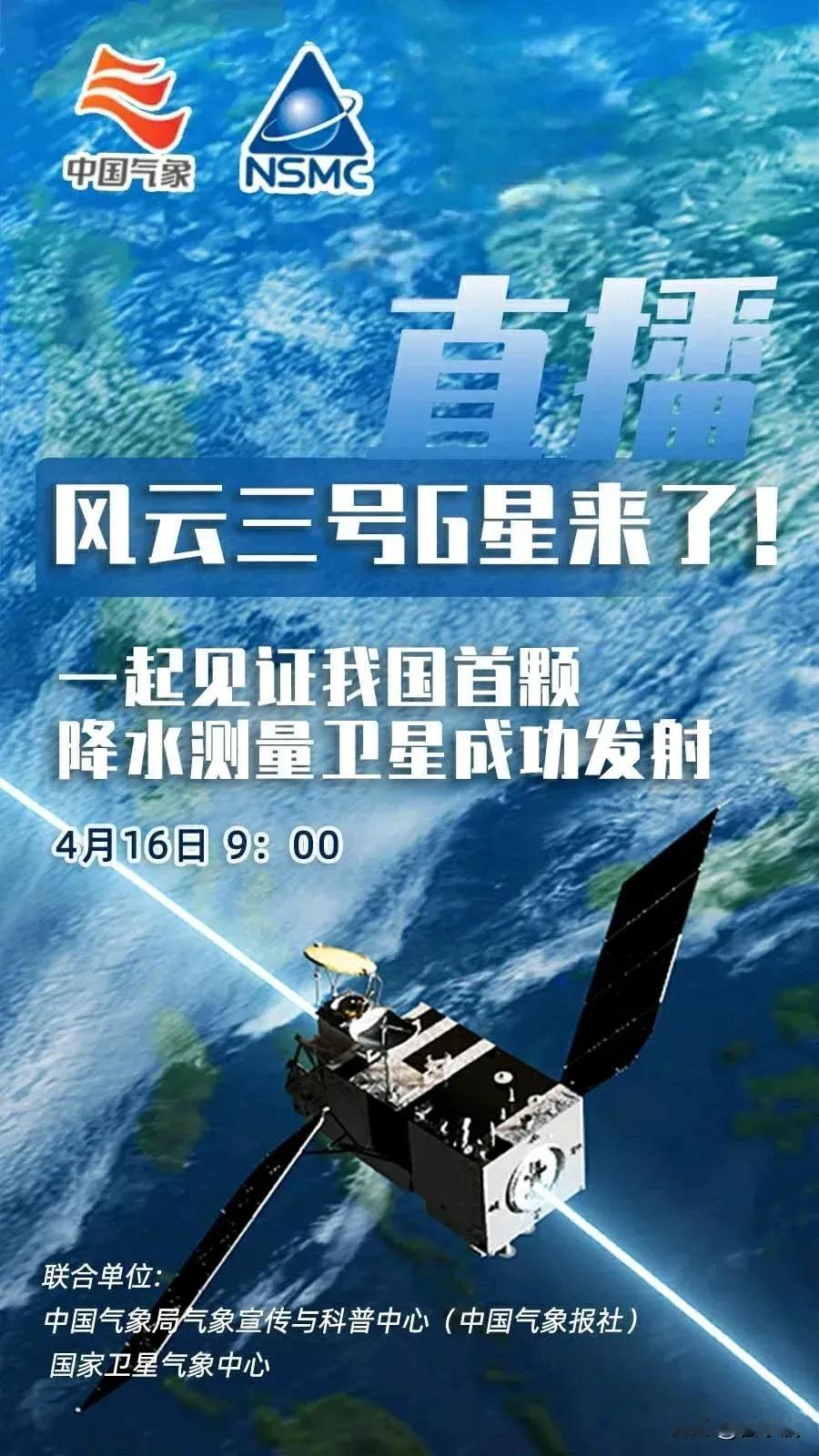 发射预报！