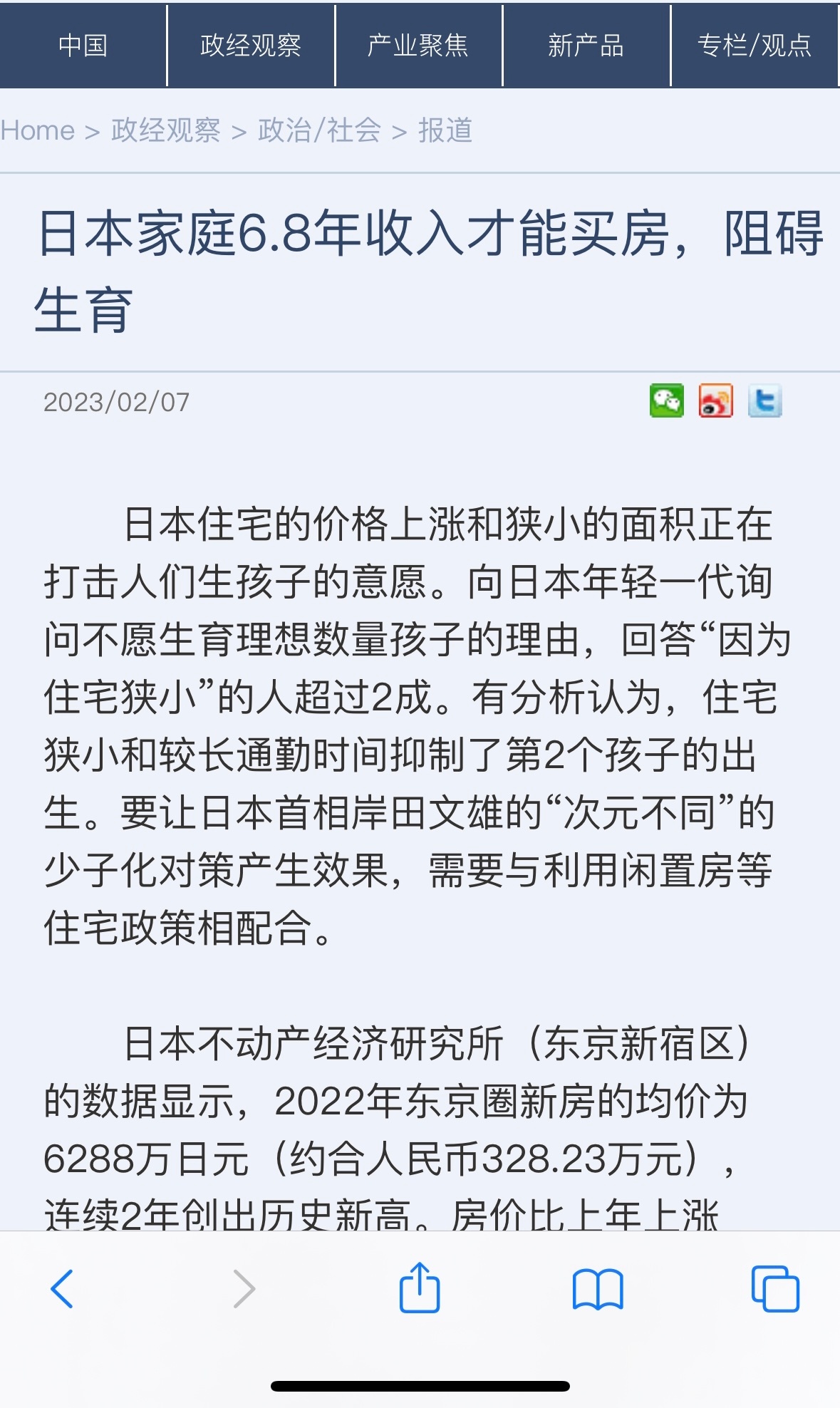 日本经济新闻社中文编辑，这个“才”字用的到位[并不简单]话说这个数字放在房价连续