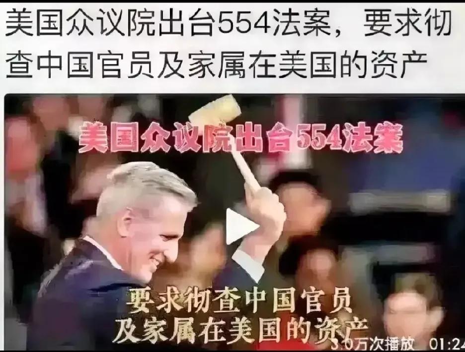 漂亮国通过法案威胁要公开中国官员在漂亮国财产，老实说，中国人民非但不害怕，还要感