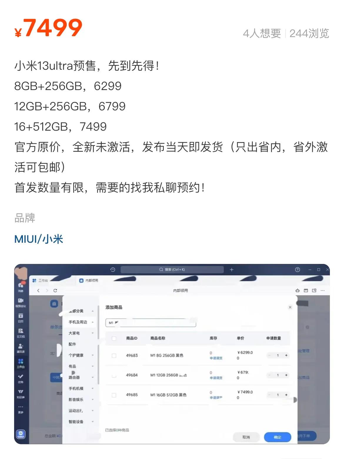 “海鲜”市场曝光的小米13 Ultra价格：

8GB + 256GB｜售价62