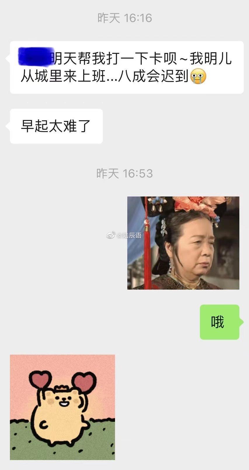 忍一时越想越气。怎么，上班打卡找我帮忙，工资是会分给我一半吗？ ​​​
