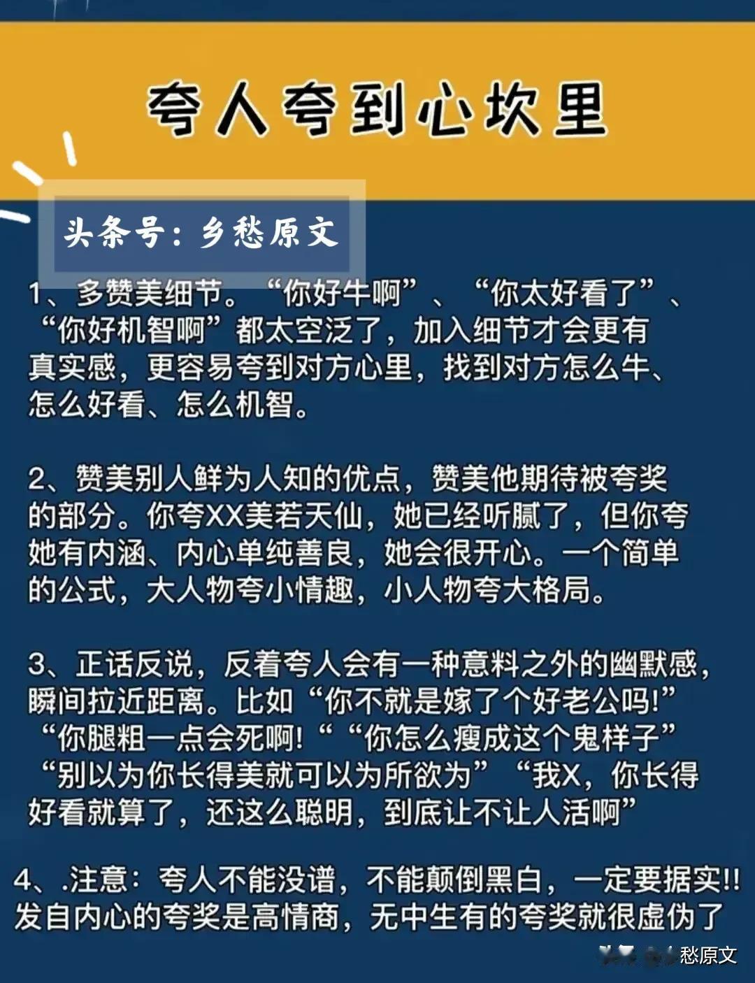 什么是真正的高情商？发自内心的夸奖是高情商，无中生有的夸奖是虚伪！