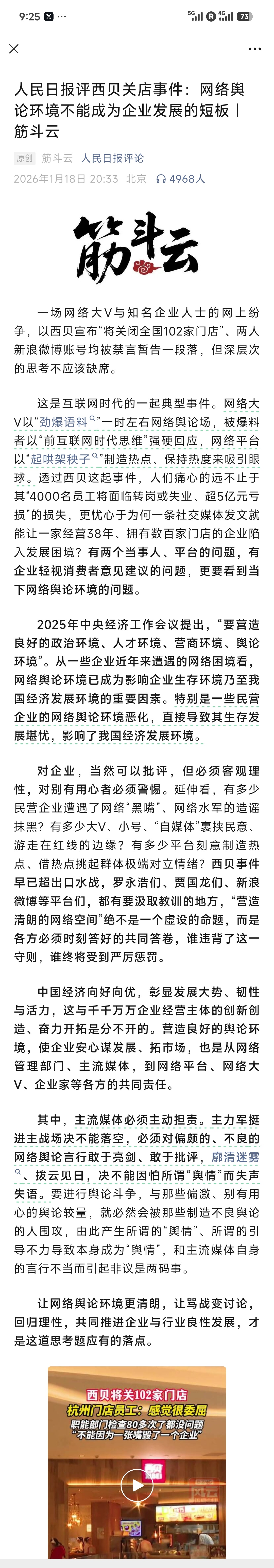 “要营造良好的政治环境、人才环境、营商环境、舆论环境”。从一些企业近年来遭遇的网