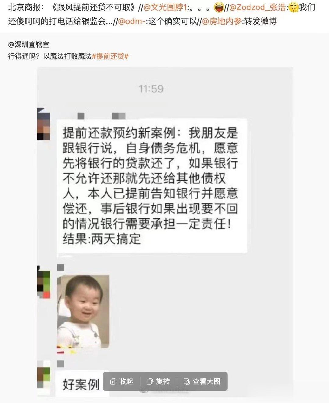 为了提前还贷，只能魔法打败魔法了 ​​​