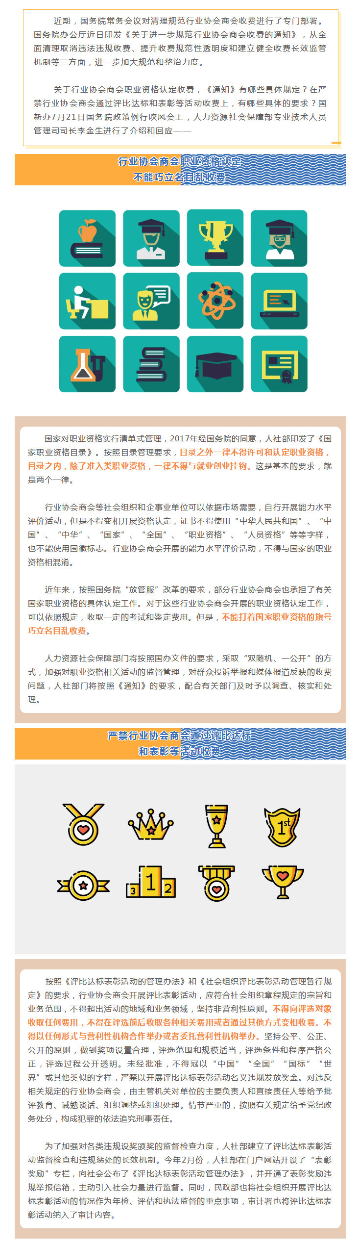 【注意啦！职业资格认定不能乱收