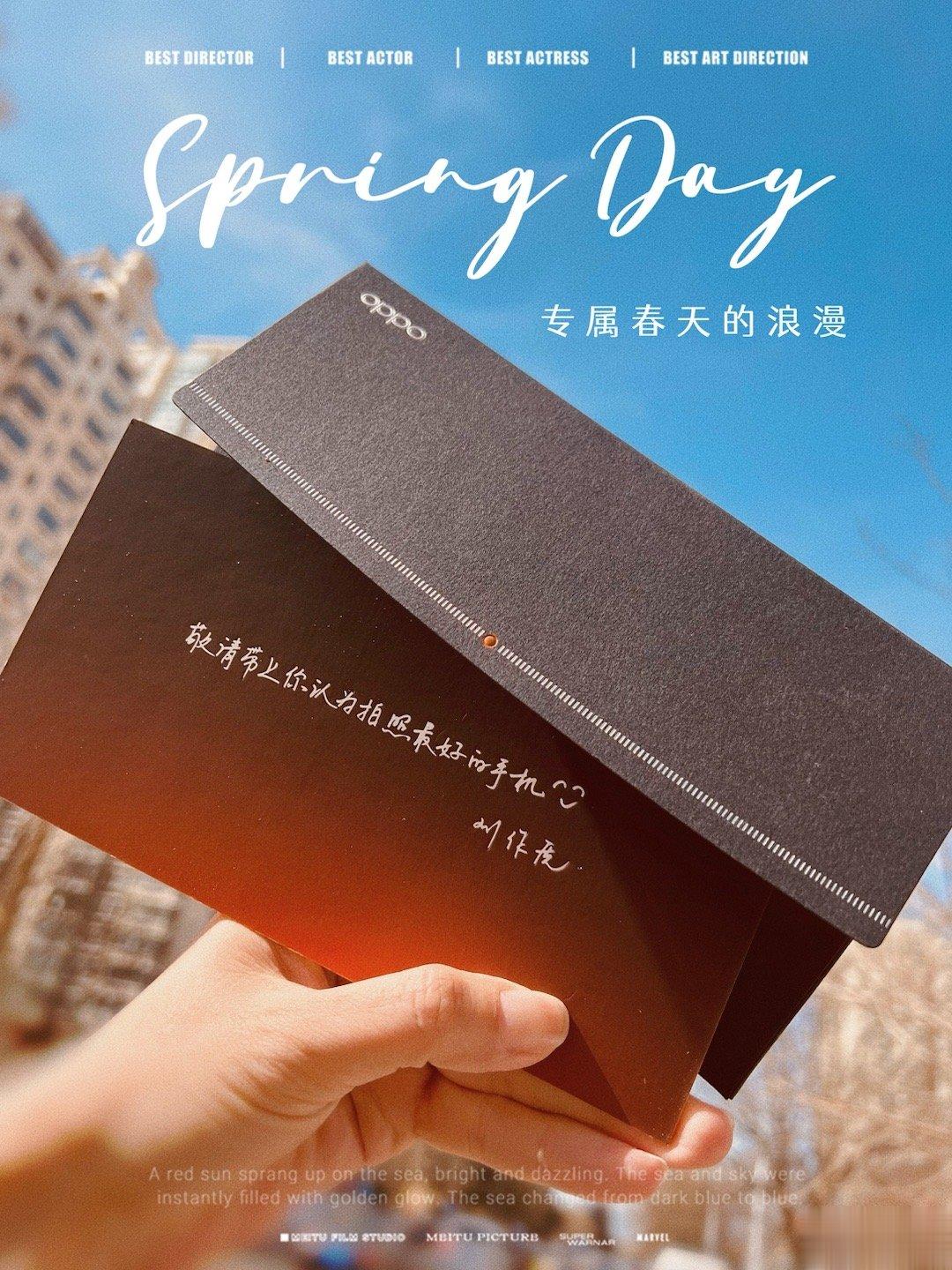 春天是有好消息的美好季节，收到了OPPO的邀请函，3月21日深圳见啦[嘻嘻]#刘