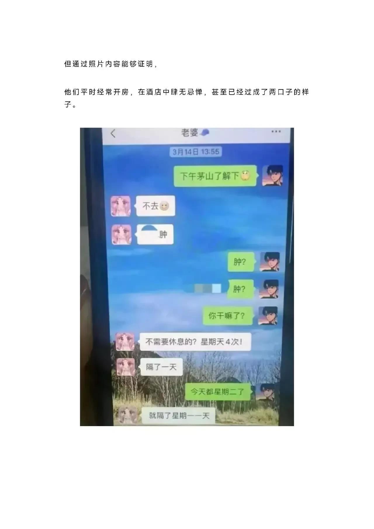 幼师“脚踏3条船”，想当“海王”? 有图有真相。

“星期天4次，不需要休息的?