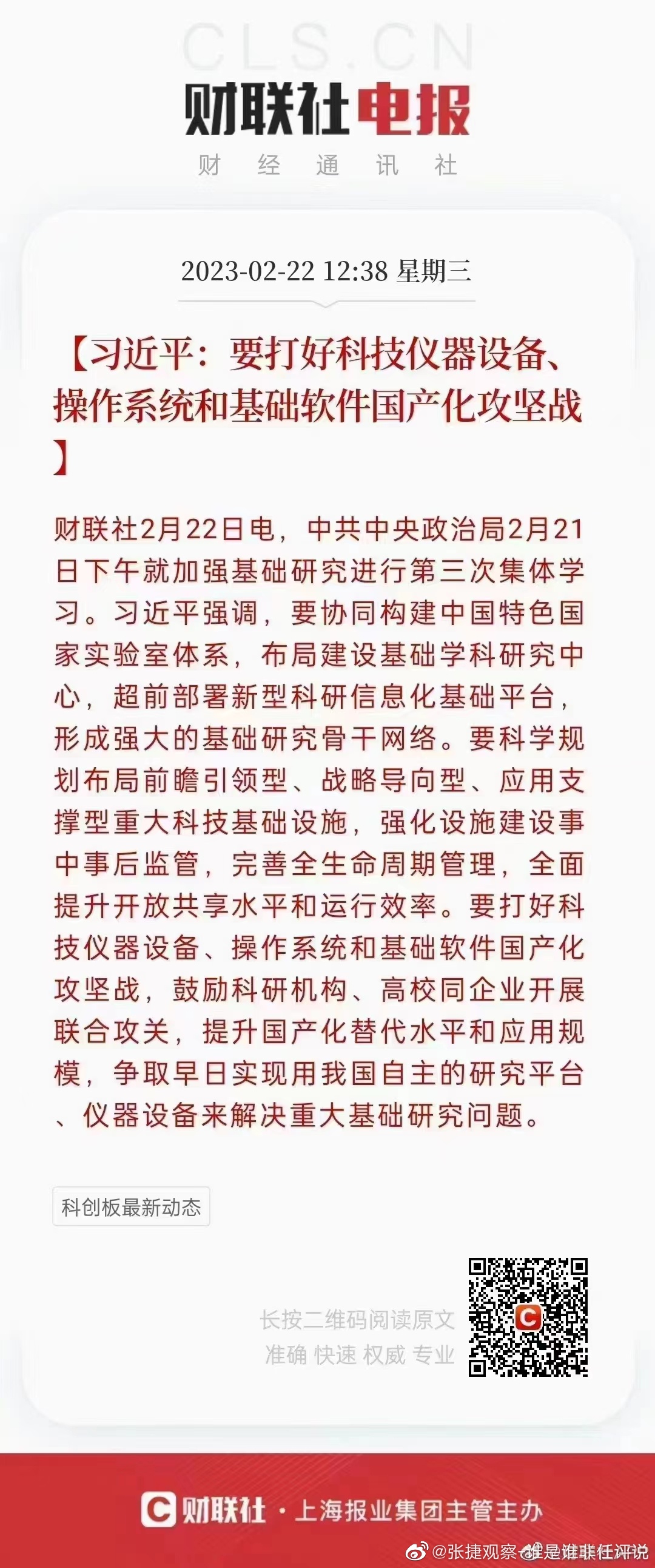 #张捷财经# 对科学仪器的重视，达到了新高度。这个是我们一直呼吁的，是国家重要的