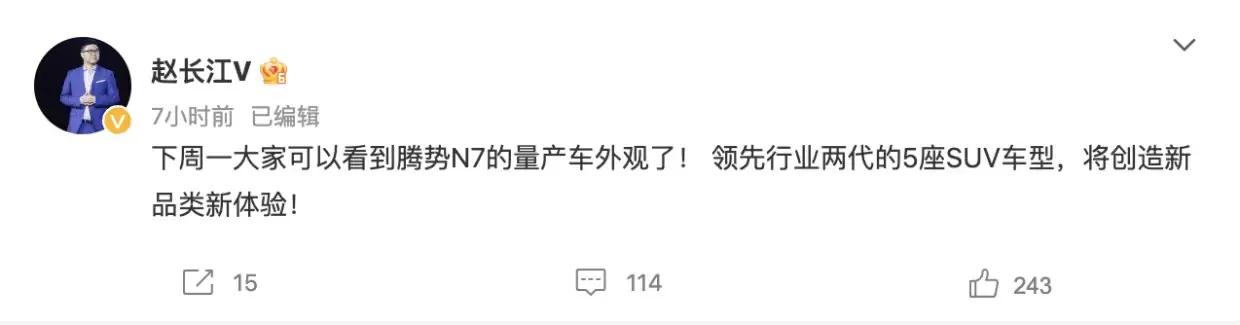 腾势N7大五座中型SUV今天发布，号称是领先行业两代的产品，我们拭目以待吧！