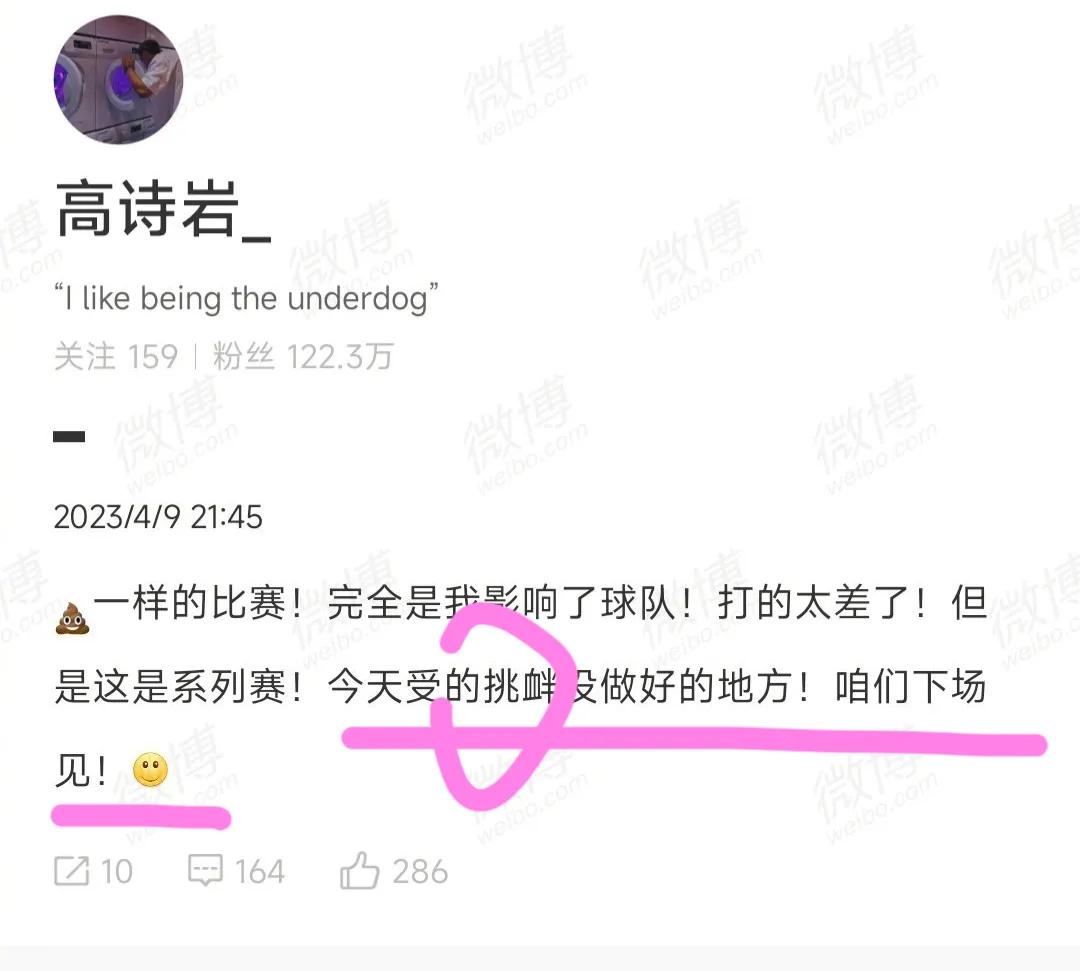 高诗岩深夜豪言壮语遭打脸！当初有多高调自负，现在就有多尴尬！多失落！

当初第一