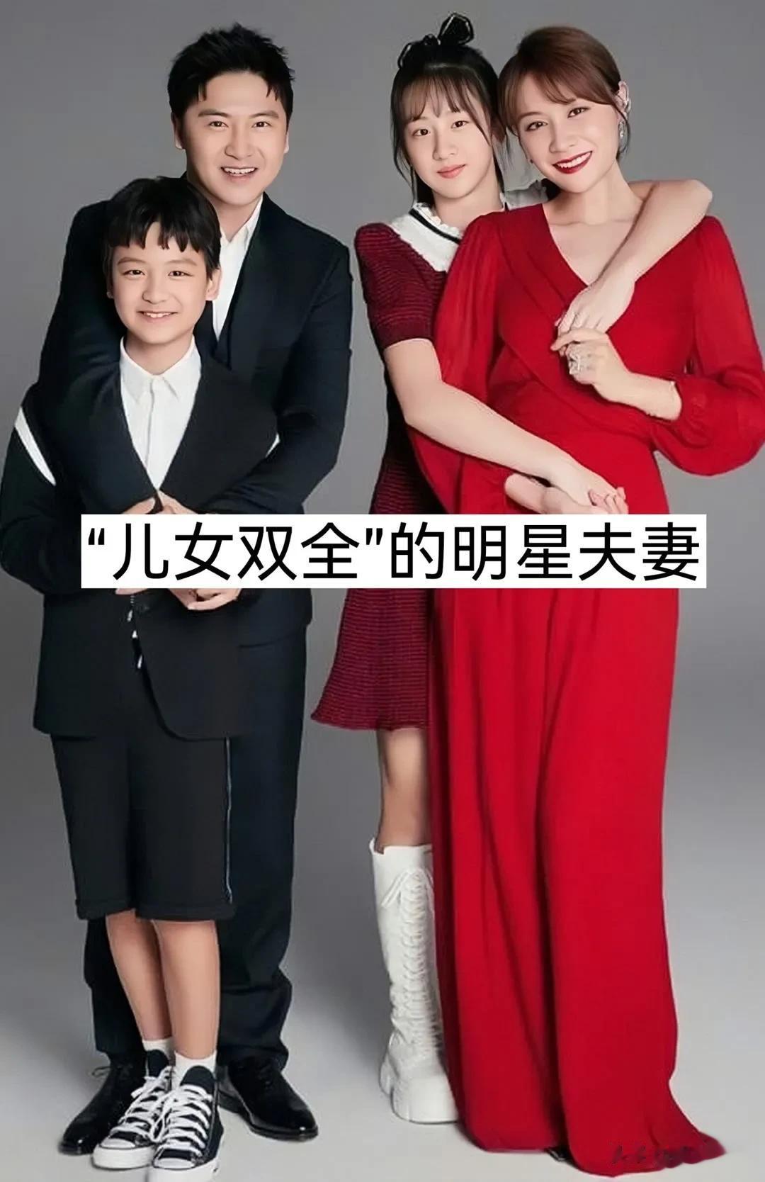 儿女双全的明星夫妻