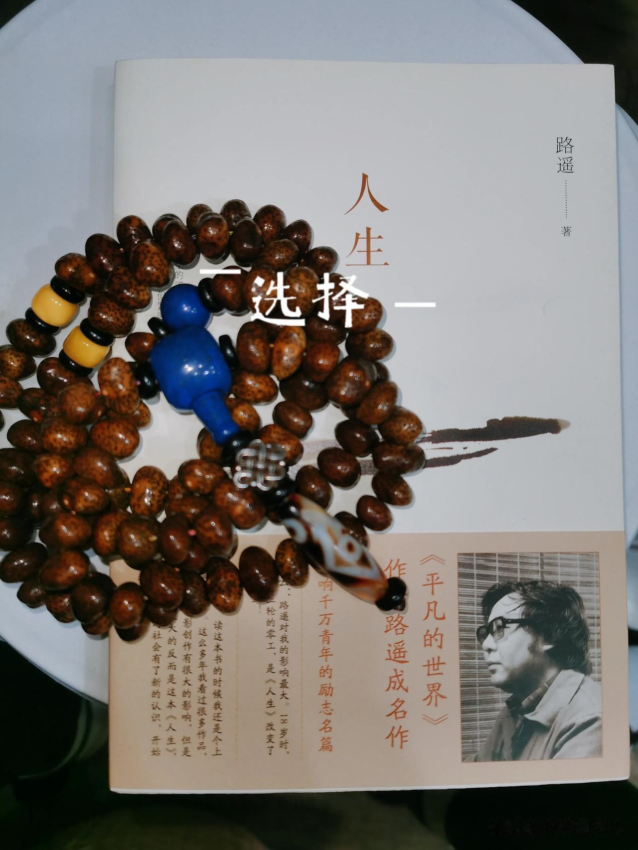 人生的道路虽然漫长，但紧要处常常只有几步，特别是当人年轻的时候。
没有一个人的生