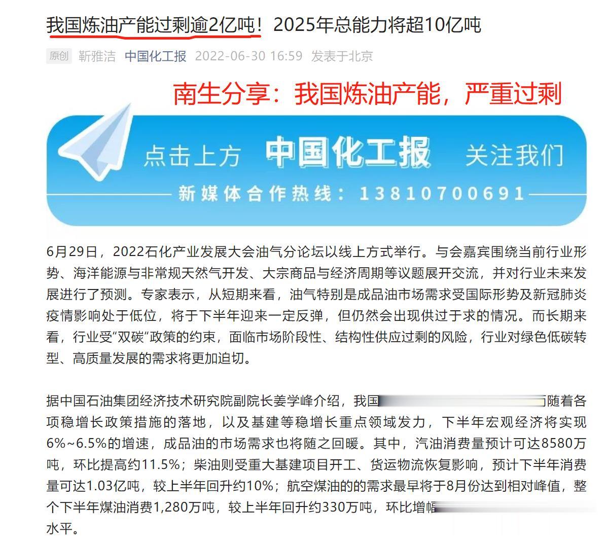 我国炼油能力全球第一，祝贺！但不可忽视背后隐藏的“产能过剩”现象

中国石油和化