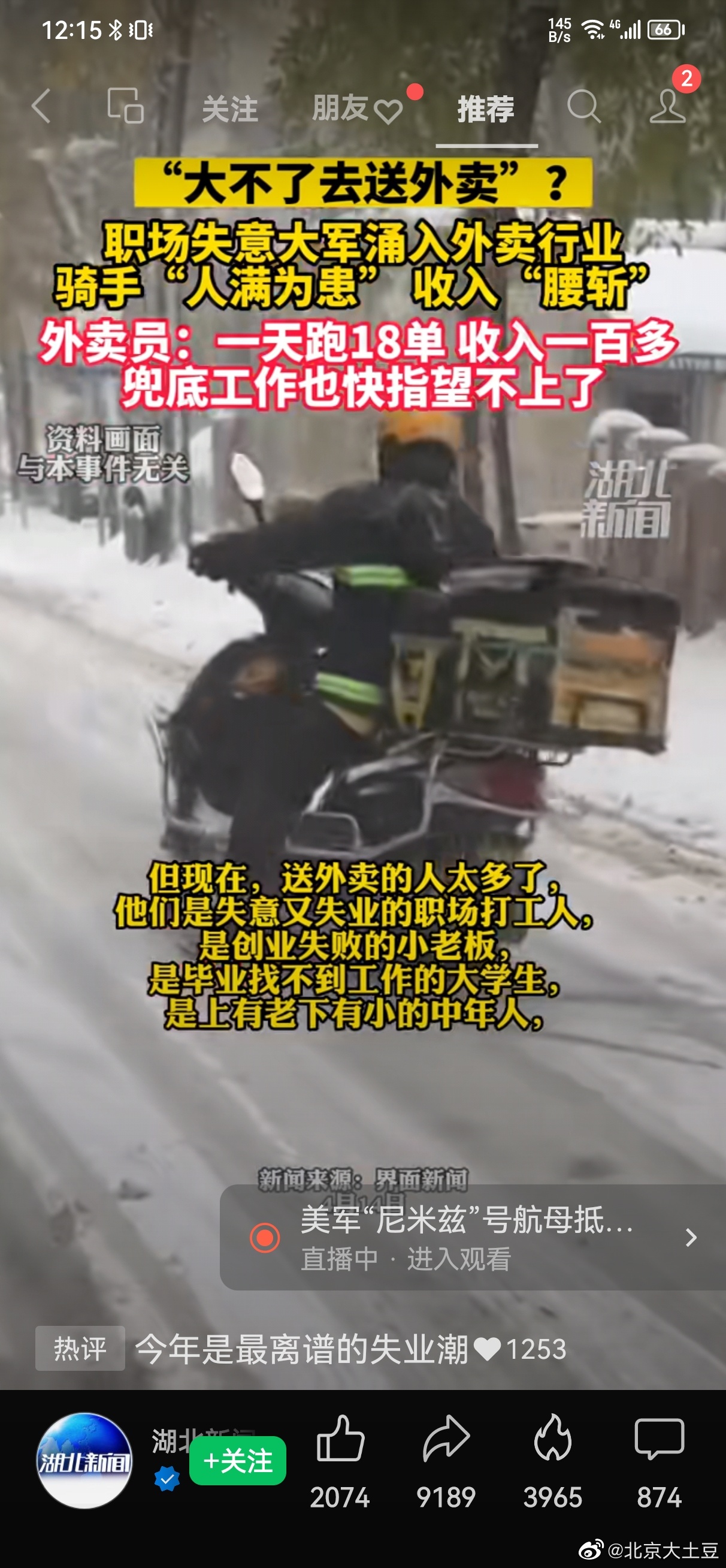 送外卖都要失业了 ​​​