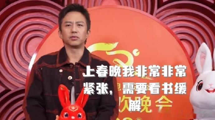 邓超说上春晚非常紧张，我看未必