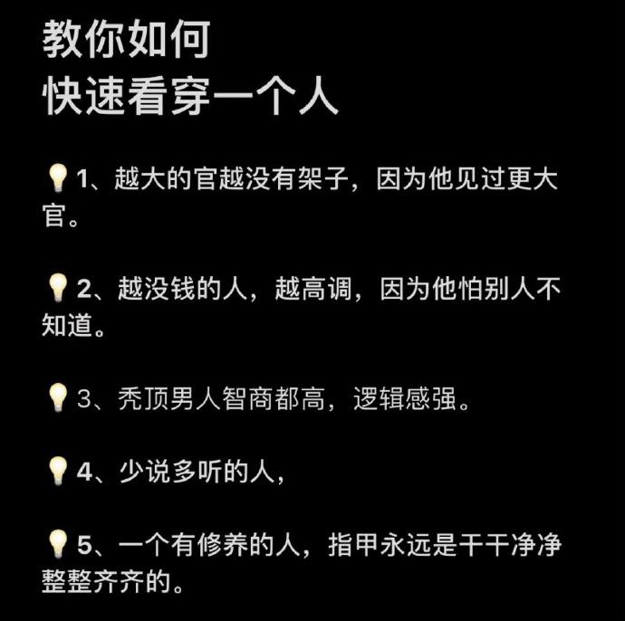 这就是人性！建议每天坚持反复看，很实用！ ​​​