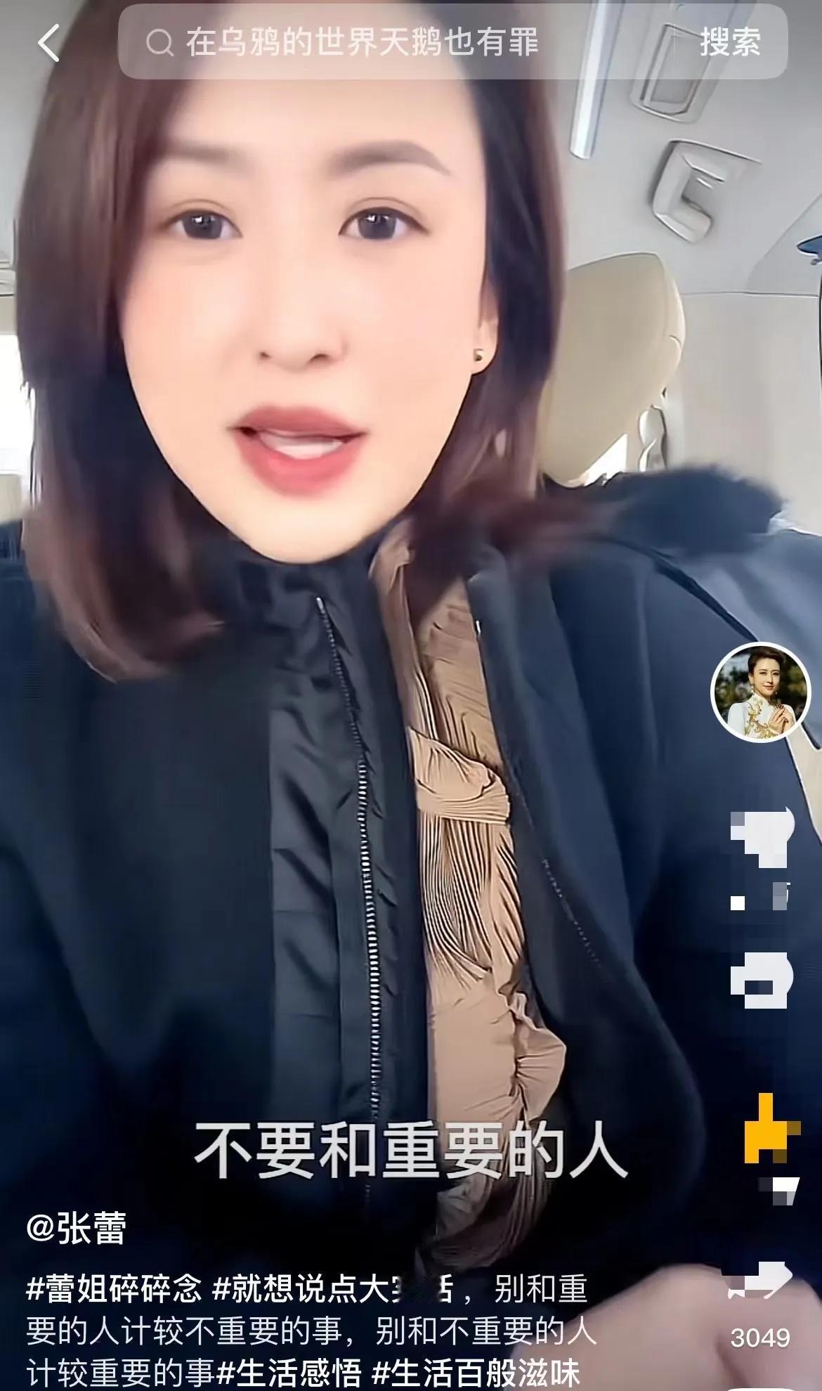 张蕾：被人说了两句就吃不饱睡不