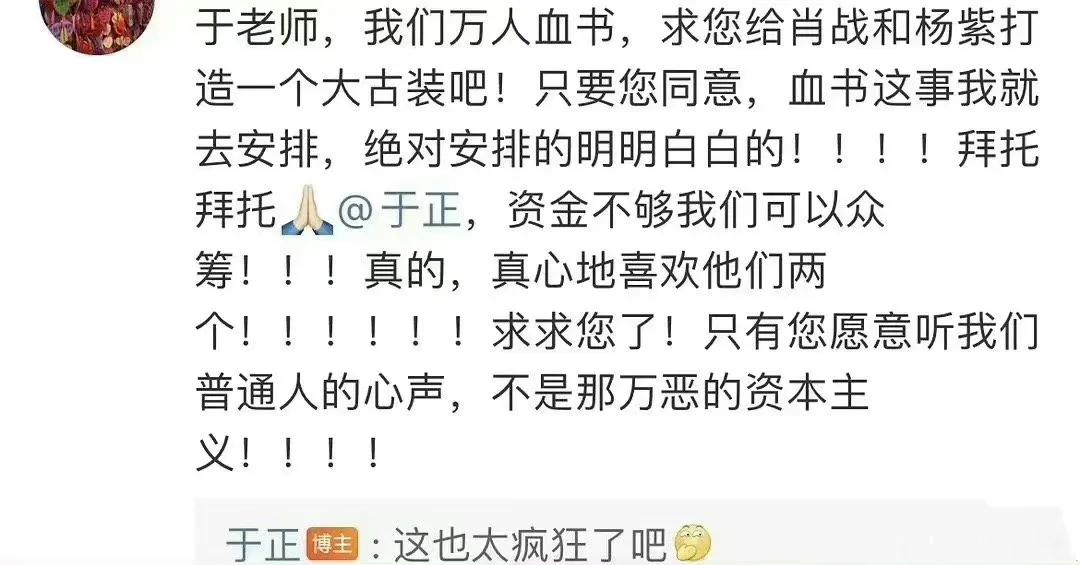 这网友太好玩了吧！差点把于正吓到[捂脸][捂脸][捂脸]该在于正评论区留言：于老