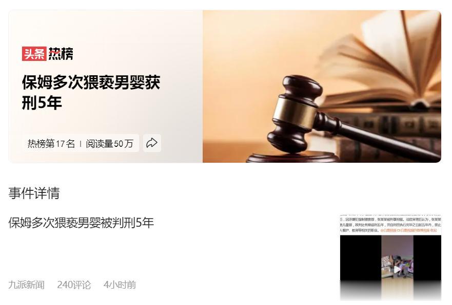 猥亵男童3个月，保姆被判刑5年。
山东省聊城市冠县，保姆张某某于去年4月份期间，