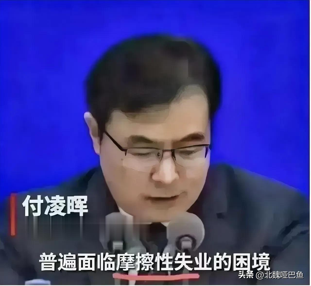 “摩擦性失业”到底在摩擦谁？

国家统计局发言人面对普通老百姓说了一句专业性非常