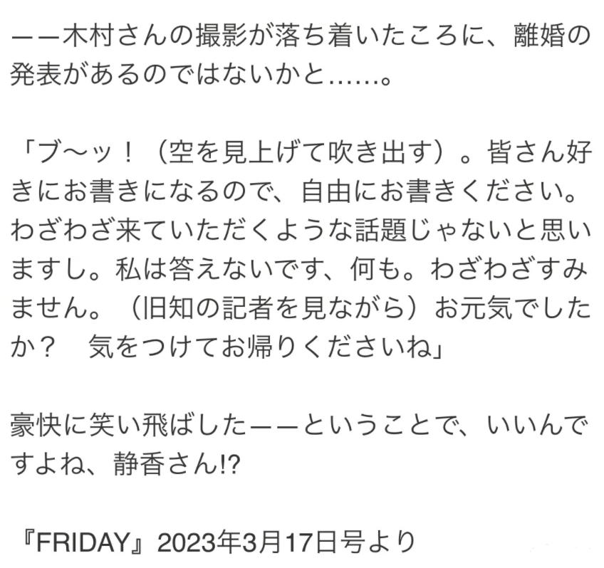 被爆出和木村拓哉23年婚姻结束，工藤静香3月2日火速做出回应，她并没有正面提及是