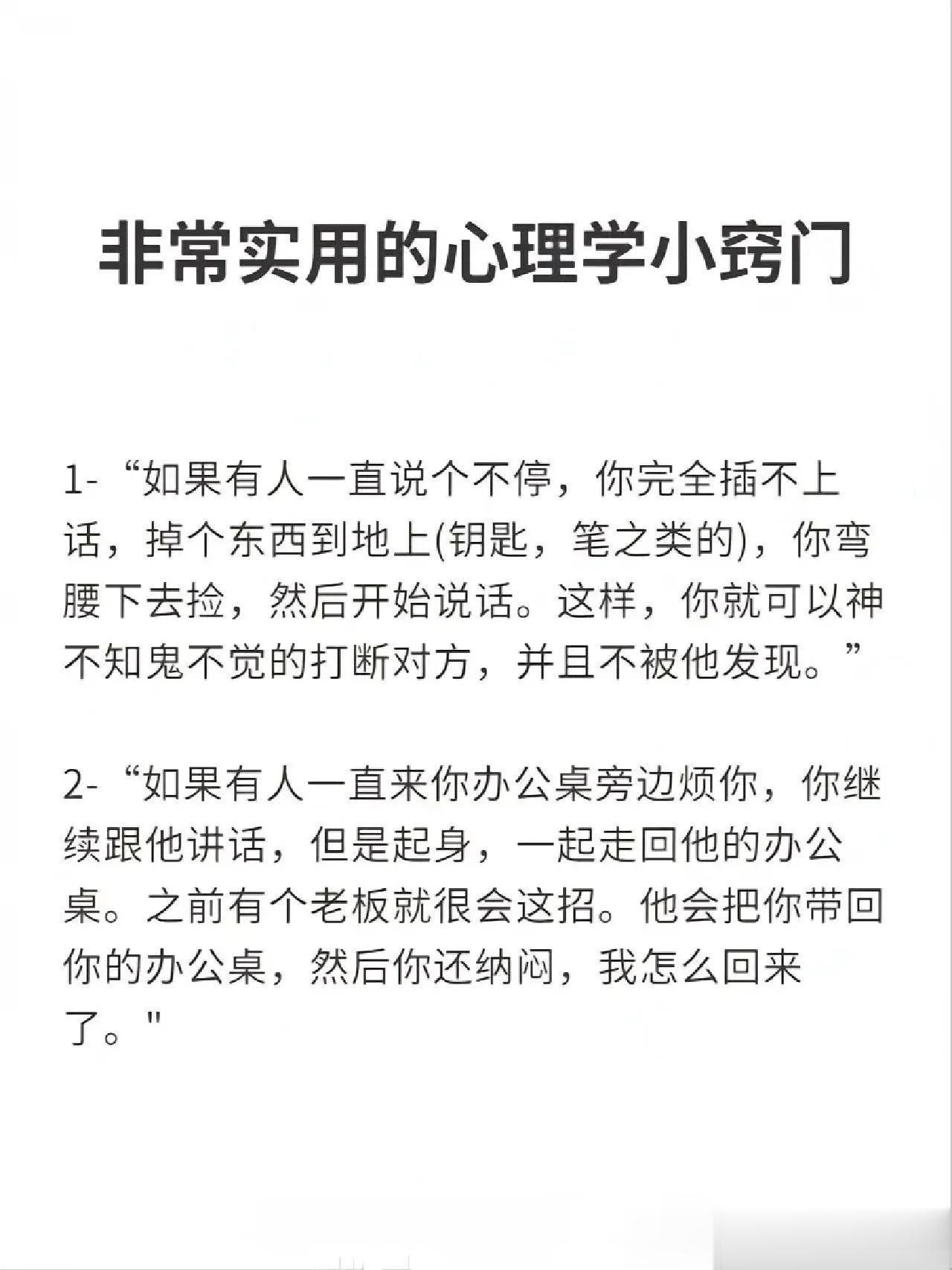 二十五条非常实用的心理学小知识，每一条让你多一种生活智慧，多一种人生体验。