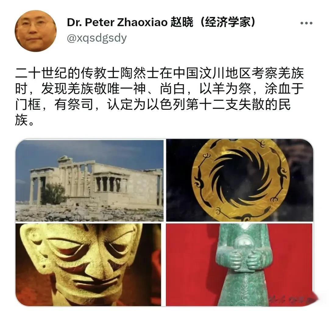 自称是中国经济学家教授的赵晓在外网引述英国反华传教士陶然士的观点，说羌族是以色列