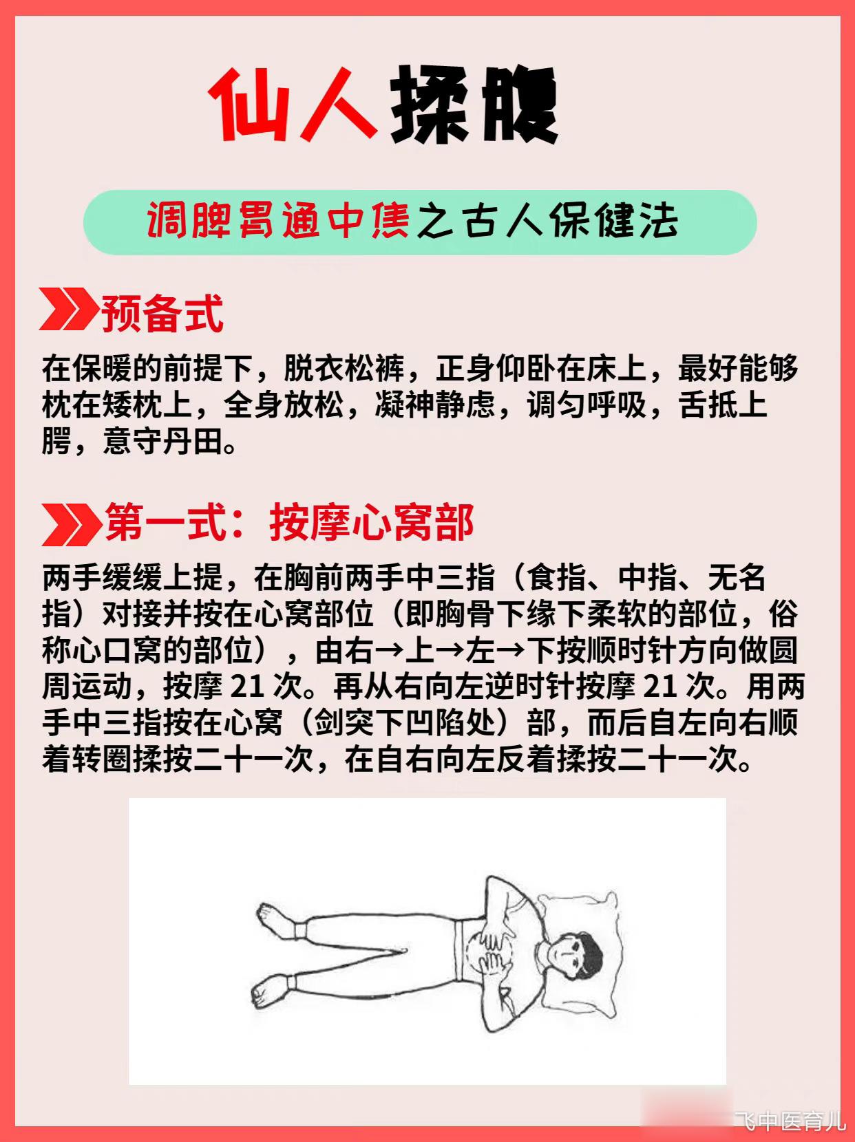 孙思邈常做的仙人揉腹坚持一个月效果惊人揉腹其实在唐代就已经有了，据记载：孙思邈常
