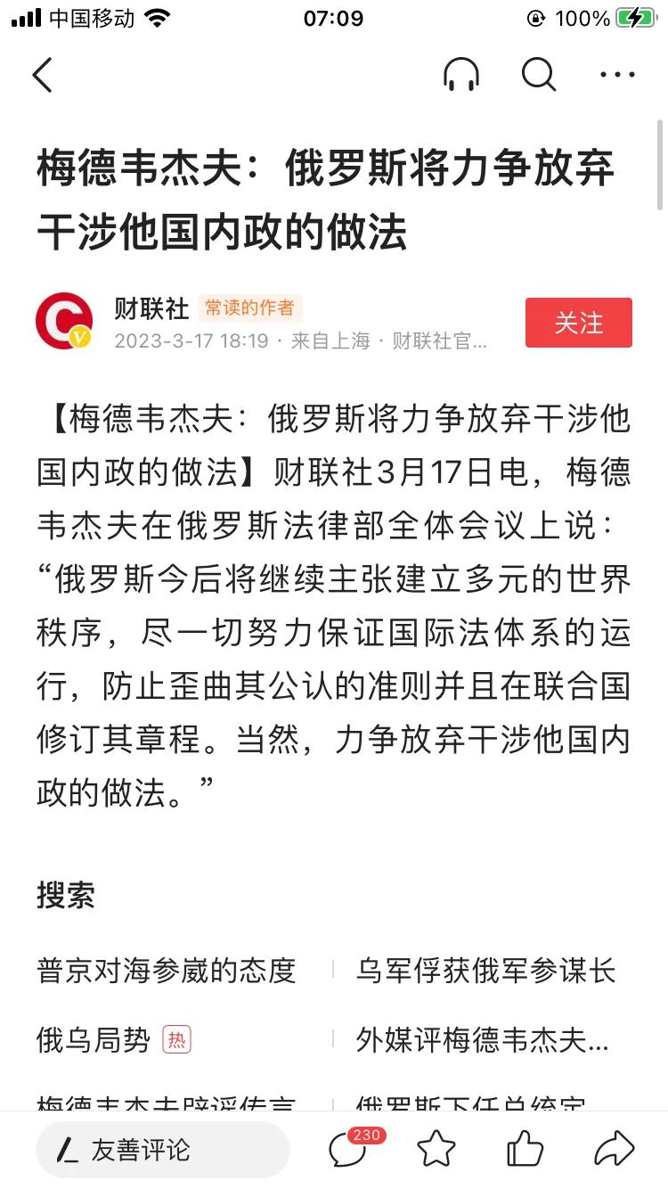 俄罗斯开始释放善意，梅德韦杰夫说主张建立多元世界秩序，力争放弃干涉他国内政的做法