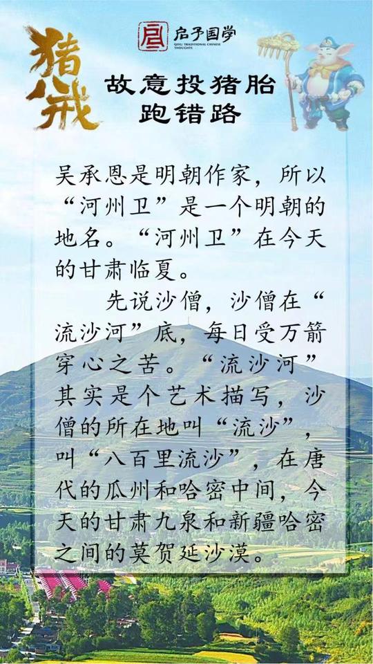 西游记 智慧人生