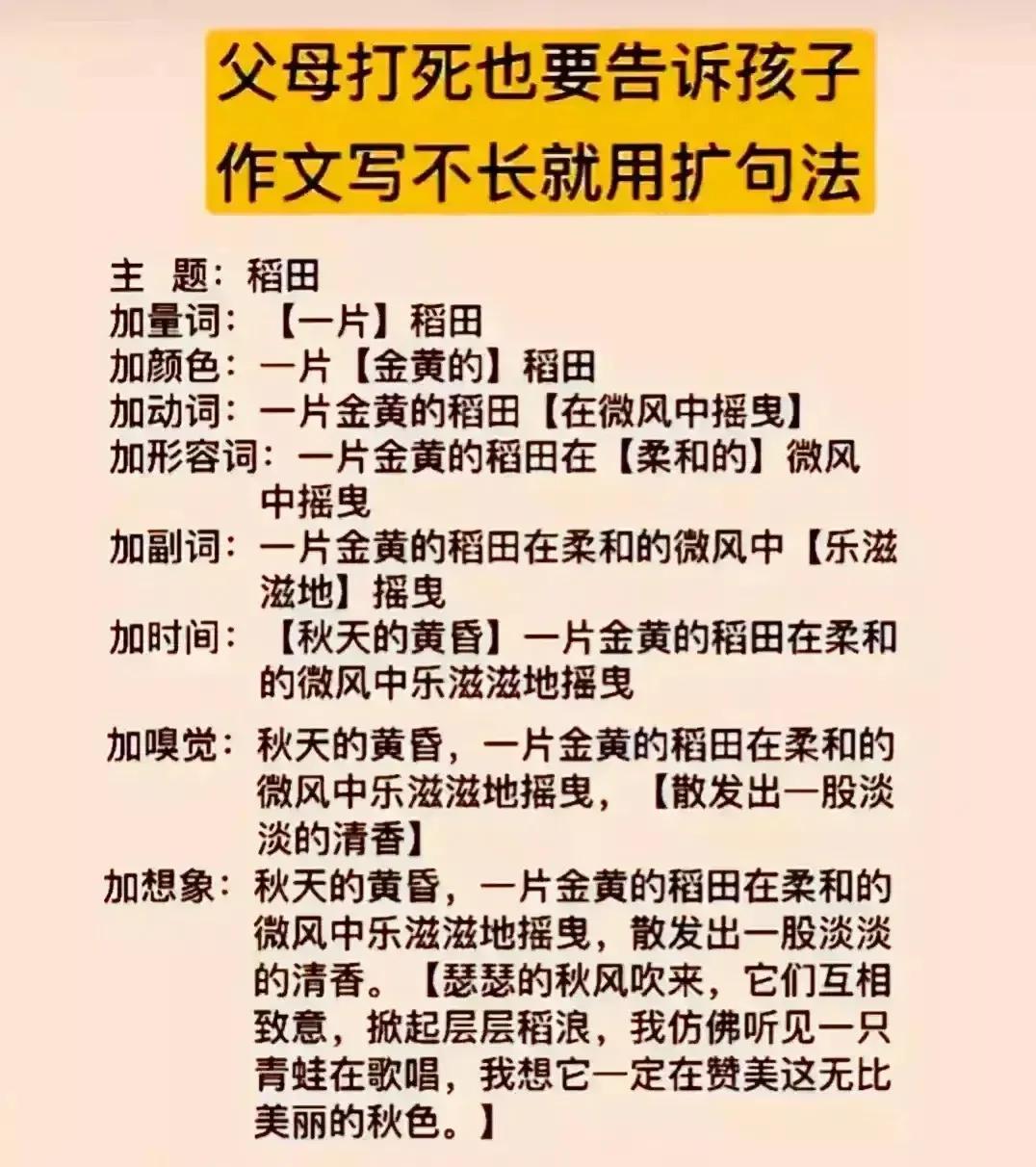 [心]我的天，孩子小学快毕业了，我才知道作文扩句法的神奇之处！
真的是父母打死也