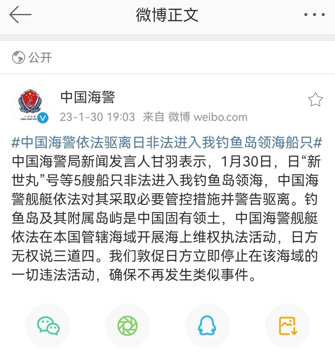 我海警舰1月30日在钓鱼岛领海