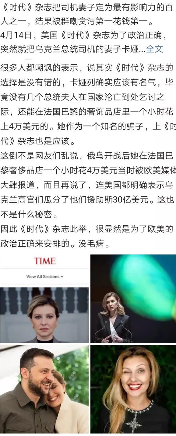 泽连斯基的妻子被美国【时代周刊】当今世界最有影响力百人之一[大笑]网友纷纷调侃：