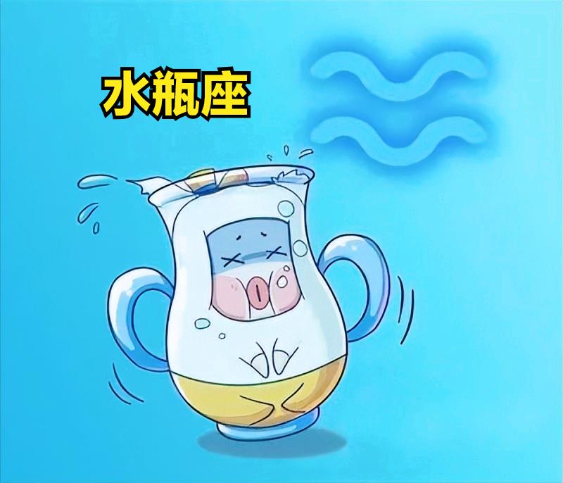 水瓶座3月31日星座运势
今天对水瓶座的♒评价：
假高冷真逗趣，随性到自己都控制