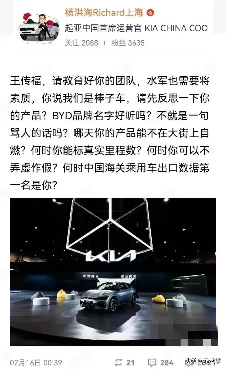 因为有人说起亚是“棒子车”，2月16日凌晨起亚中国首席运营官开撕比亚迪。你怎么看