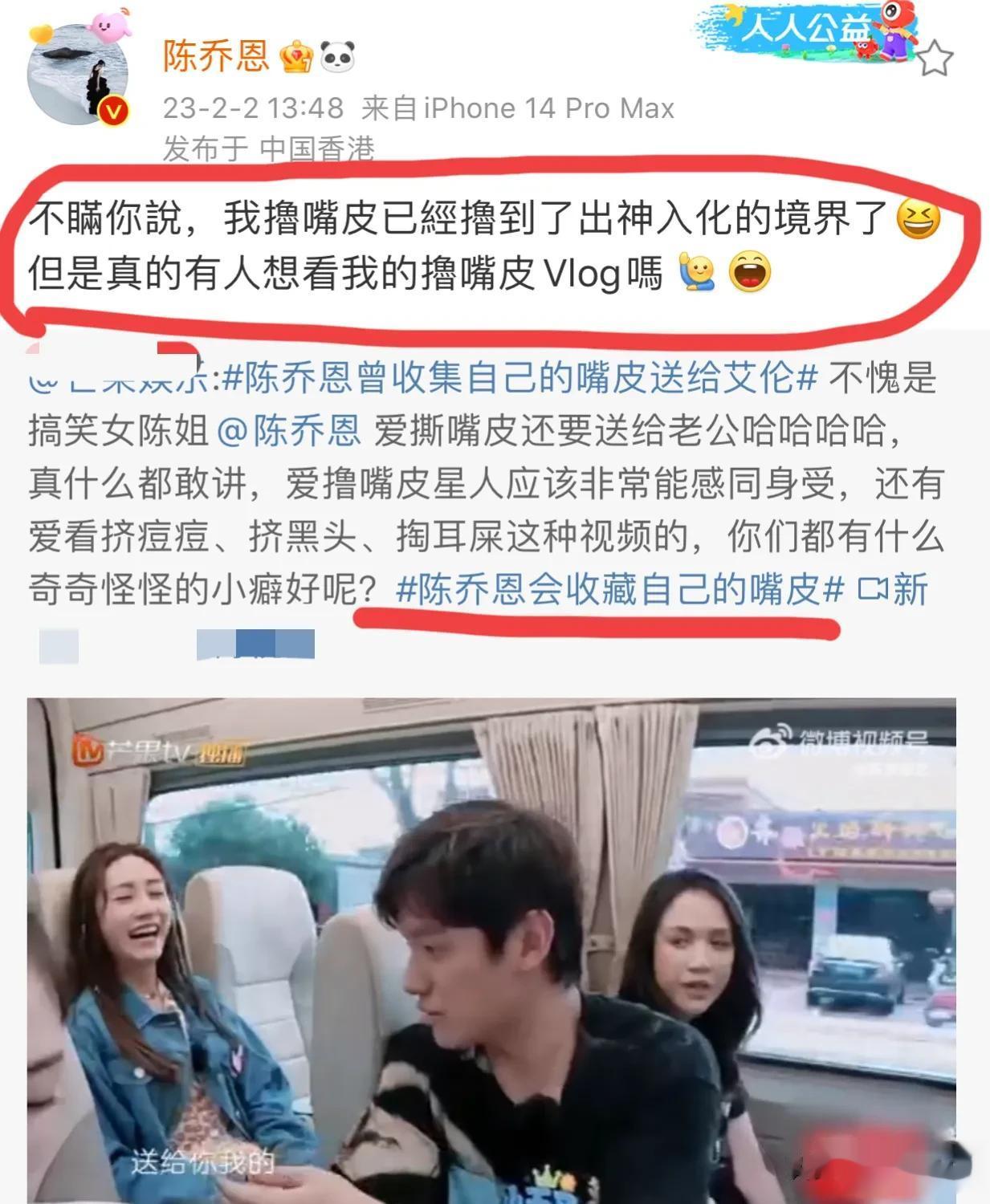 陈乔恩跟张云龙诉苦，说：“我老公不接受我的嘴皮，我特意撕下来的，一块完整的嘴皮，