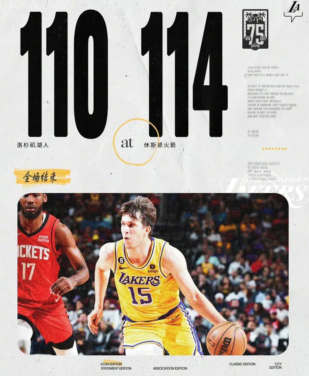 湖人输了不高兴，火箭赢了也不高兴！

对于志在冲击季后赛的湖人队来说，在昨天狂胜