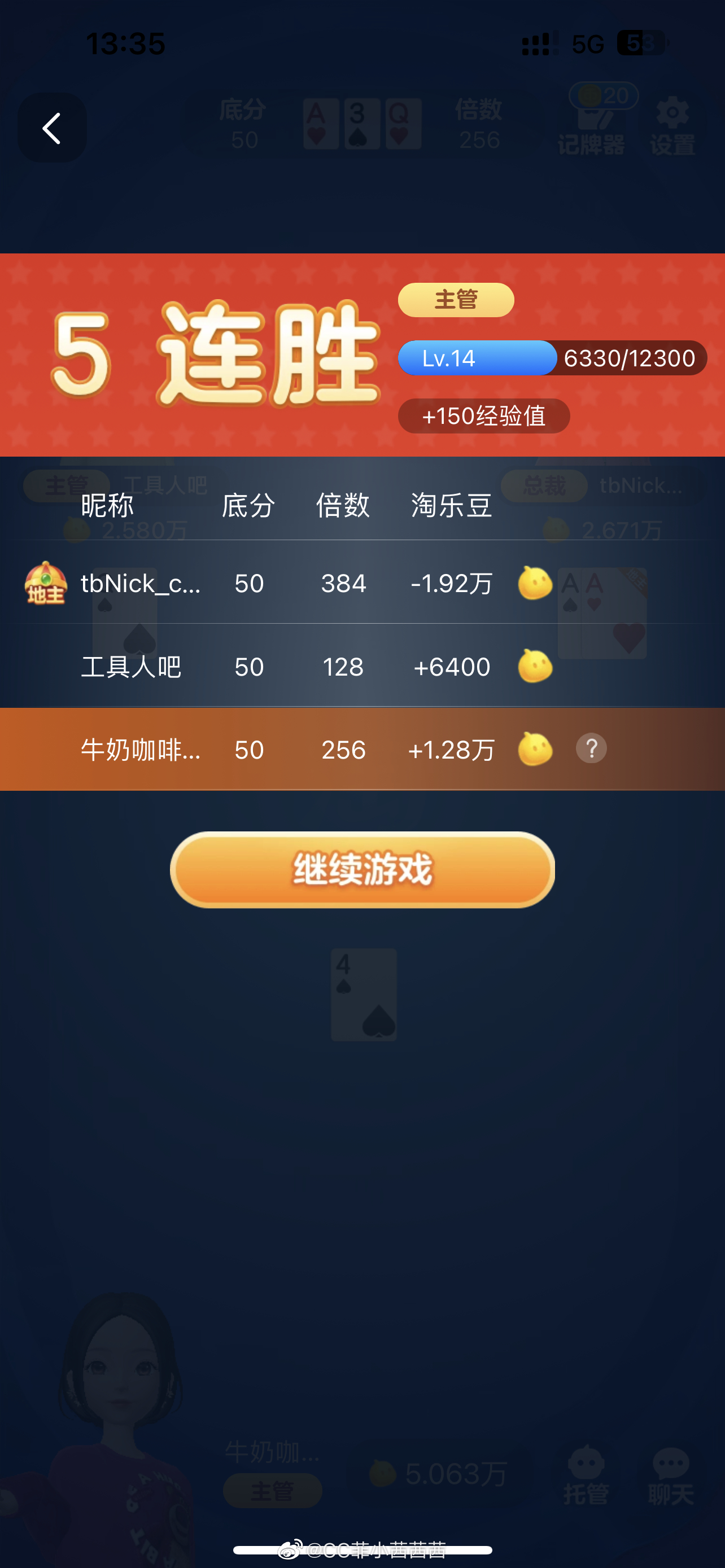 每天在淘宝上斗地主斗的停不下来